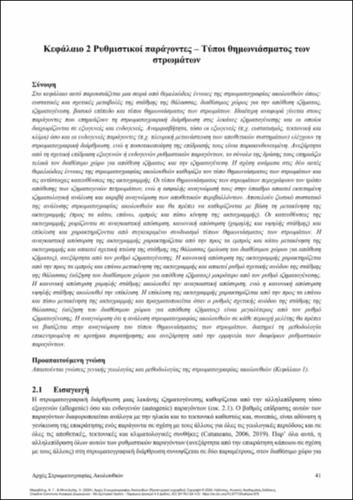 790-MARAVELIS-Principles-of-Sequence-Stratigraphy-ch02.pdf.jpg