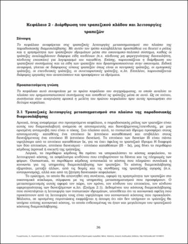246-GEORGOPOULOS-BANK-ANALYSIS-ch02.pdf.jpg