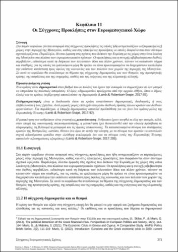 494-SEIMENIS-Contemporary-Euromediterranean-Relations-ch11.pdf.jpg