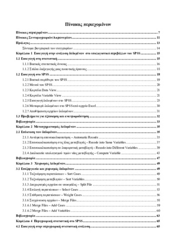 765_GIALAMAS_Statistical-methods-techniques_TOC.pdf.jpg