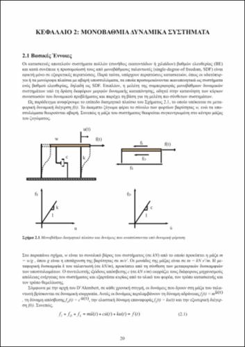 ch2_Yliko_Dynamikh_twn_Kataskevwn.pdf.jpg