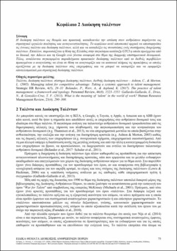 310-CHYTIRIS-Special-Topics-in-Human-Resources-Management-ch02.pdf.jpg