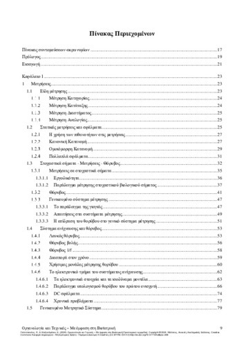 642-POLITOPOULOS-Instrumentation-and-Techniques-TOC.pdf.jpg