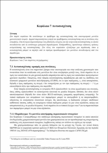 278-PANAGIOTIDIS-Econometric-analysis-by-examples-CH07.pdf.jpg