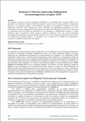 390-FESAKIS-DESIGN-OF-TECHNOLOGY-ch10.pdf.jpg