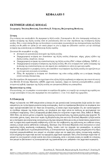 239-ZAKYNTHINOS-CRITICAL-CARE-AND-EMERGENCY-MEDICINE-ULTRASONOGRAPHY-ch05.pdf.jpg