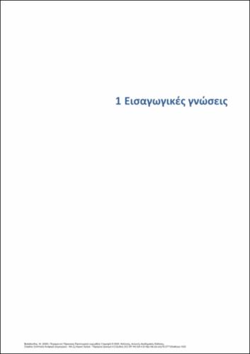 188-VALAVANIDES-Experimental-Hydraulics-ch01.pdf.jpg