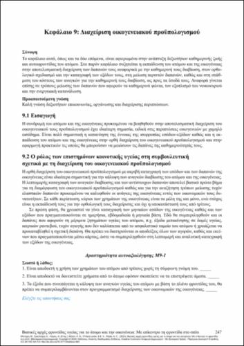 510-BOURI-Basic-principles-of-health-care-CH09.pdf.jpg