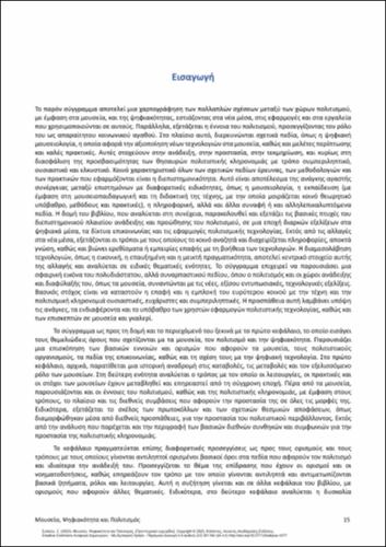 841_SYLAIOU_Museums-Digitality-Culture_FRONT.pdf.jpg