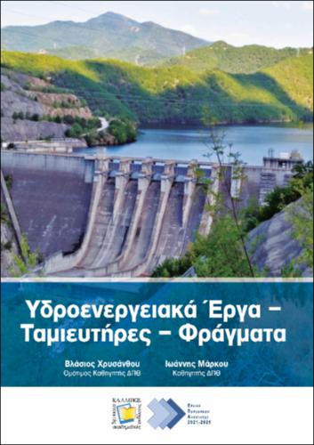 496-HRISSANTHOU-hydropower-engineering-reservoirs-dams .pdf.jpg