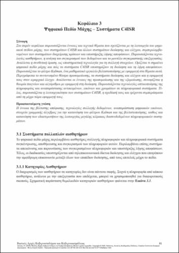 848_DOYKAS-Fundamentals-of-Cyberwar-and-Cybersecurity-CH03.pdf.jpg