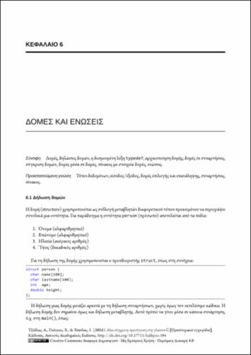 504-TZALLAS-a-modern-approach-to-the-C-programming-language-CH06.pdf.jpg