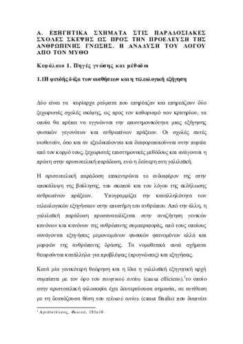 1. ΠΡΩΤΟ ΚΕΦ..pdf.jpg
