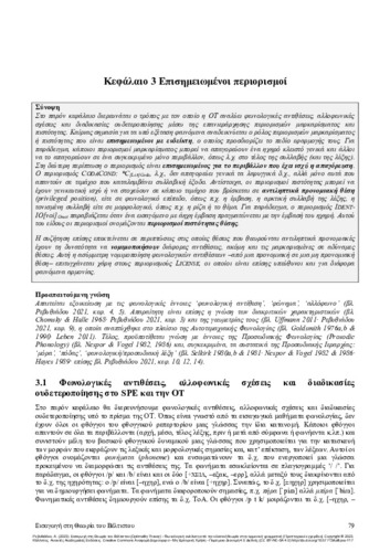 407-ΡΕΒΥΘΙΑΔΟΥ-Introduction-Optimality-Theory-ch03.pdf.jpg