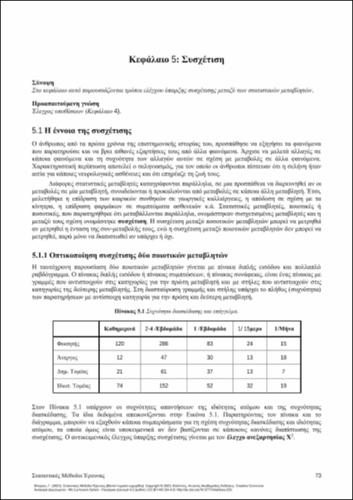 615_FLOROU_Statistical-Research-Methods_CH05.pdf.jpg