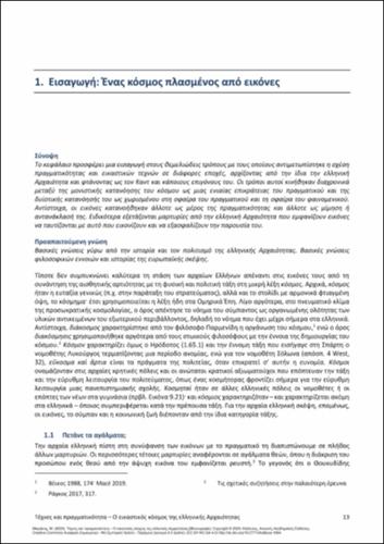 519-MIKRAKIS-Arts-and-reality-ch01.pdf.jpg