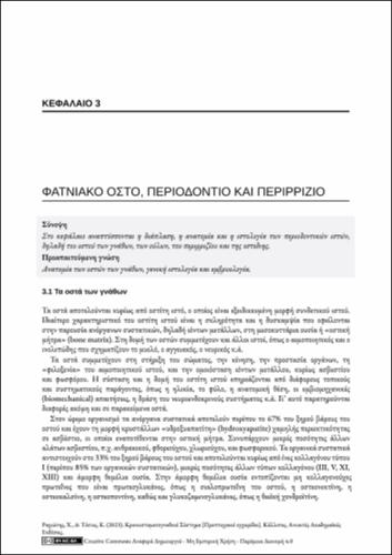198-RAHIOTIS-Craniostomatognathic-System-ch03.pdf.jpg