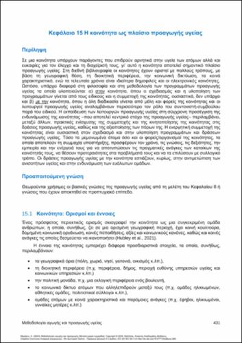 658-MERAKOU-Methods-of-health-education-ch15.pdf.jpg