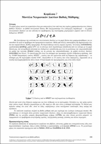 58-LIKOTHANASSIS-Computational-Intelligence-and-Deep-Learning-ch07.pdf.jpg