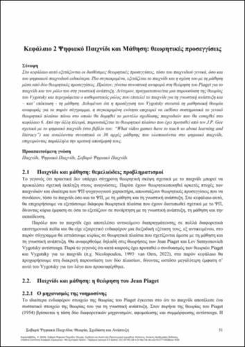 535-ΚΑΡΑΣΑΒΒΙΔΗΣ-Serious Digital Games-ch02.pdf.jpg