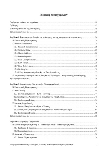 423-PAPAROUSI-Introduction-Literary-theory_TOC.pdf.jpg
