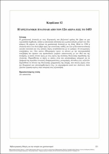 778-MOSCHOS-A-bibliographical-guide-to-the-history-of-christianity-ch12.pdf.jpg