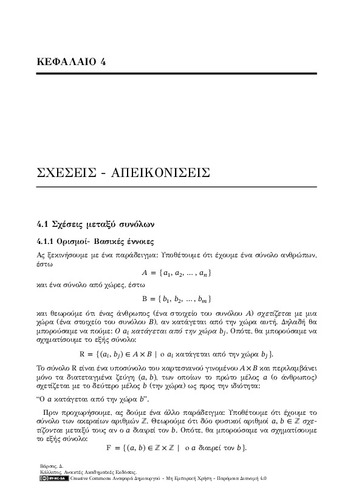 53-VARSOS-Elements-of-advanced-mathematics-CH04.pdf.jpg