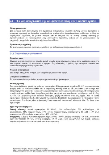 212-VLACHA_guide_pediatric_hematology_CH24.pdf.jpg