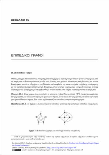 502-NIKOLOPOULOS-Combinatorics-ch15.pdf.jpg