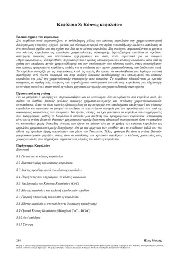245-MAKRIS-An-Introduction-to-Corporate-Treasury-Management-ch08.pdf.jpg