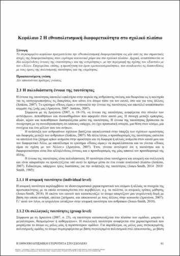 647-NIKOLAOU-Ethnocultural-diversity-in-schools-ch02.pdf.jpg