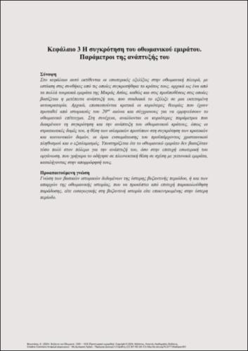 418-MOUSTAKAS-Byzantium-and-the-Ottomans-ch03.pdf.jpg