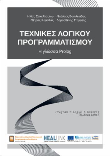 LPTechniquesProlog_ΚΟΥ.pdf.jpg