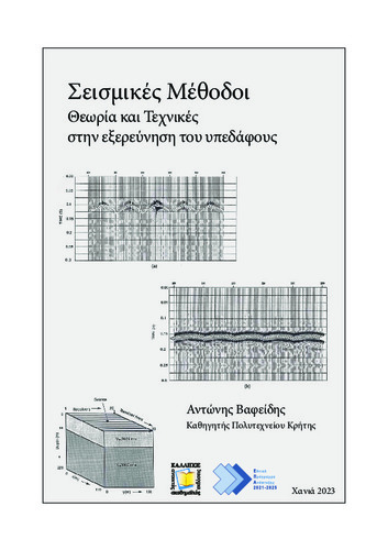 99-VAFIDIS-Exploration-Seismology.pdf.jpg