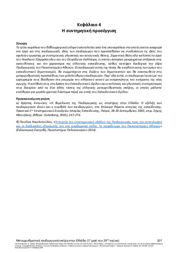 660-PAPASTEFANAKI-Reform-pedagogical-thought-in-Greece-ch04.pdf.jpg