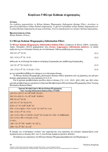134-ASSIMAKIS-Kalman-filters-ch05.pdf.jpg