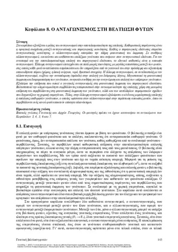 518-TOKATLIDIS-Plant-Breeding_CH08.pdf.jpg