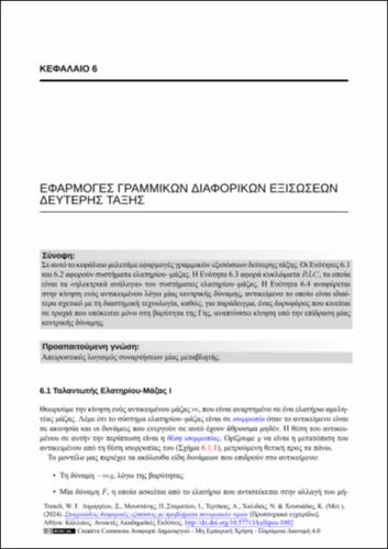 67-ΧΑΛΙΔΙΑΣ-Elementary differential equations with boundary value problems-ch06.pdf.jpg