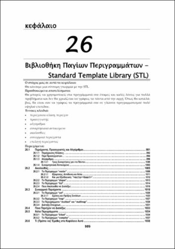 ΑΛΕΒΙΖΟΣ_ch26.pdf.jpg