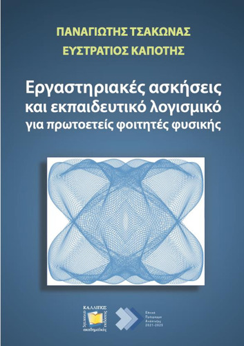129-TSAKONAS-Laboratory-experiments-and-educational-software.pdf.jpg