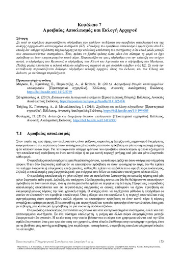 11_Mitropoulos_Distributed-Information-Systems_CH07.pdf.jpg