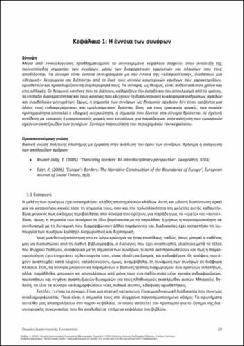 249-ΒΑΛΒΗΣ-Theories_Diasynoriakis_Synergasias-ch01.pdf.jpg