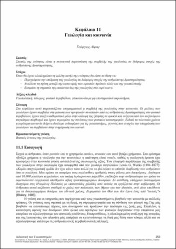116-ANTONARAKOU-geoscience-teaching-and-learning-CH11.pdf.jpg