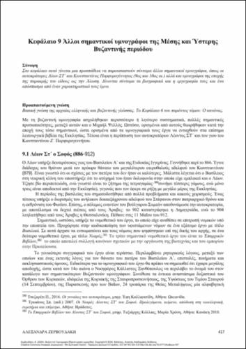 429-ZERVOUDAKI-Byzantine Hymnography-ch09.pdf.jpg