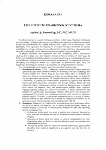 Κεφάλαιο 1-Εισαγωγή.pdf.jpg