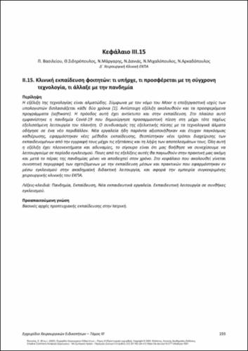 234-PIKOULIS-Handbook-Surgical-Specialties-vol-ΙΙΙ_CH15.pdf.jpg