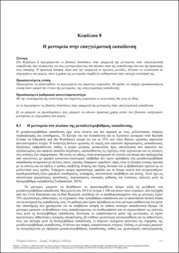 358-TSARPA-Mentoring-as-a-framework-for-initial-training-and-professional-development-of-teachers-educators-ch08.pdf.jpg