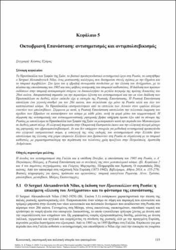 795-KAVALA-Anti-Semitism-In-the-20th-century-ch05.pdf.jpg