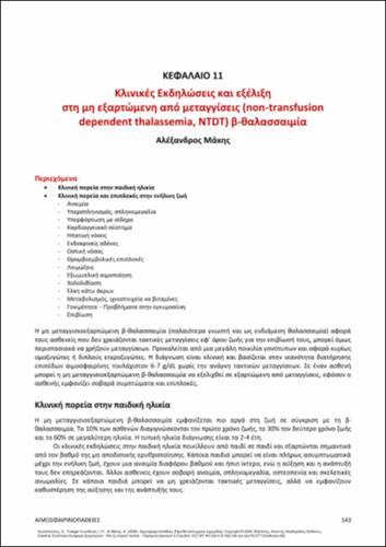 654-LOUKOPOULOS-haemoglobinopathies-ch11.pdf.jpg