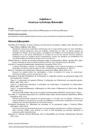 343-THANASSAS-Modern-European-Philosophy-ch01.pdf.jpg